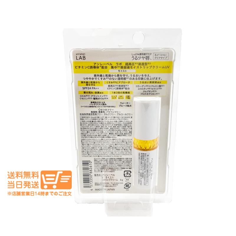 unlabel LAB アンレーベル ラボ V モイスト UVリップクリーム 4g 色が