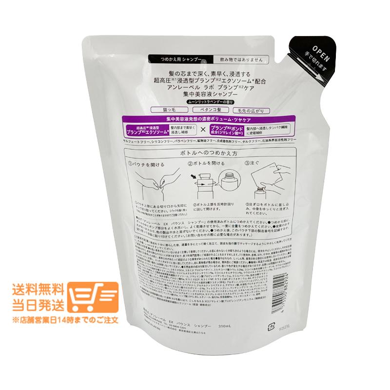 unlabel LAB アンレーベルラボ EX バウンス シャンプー 詰替え 310ml