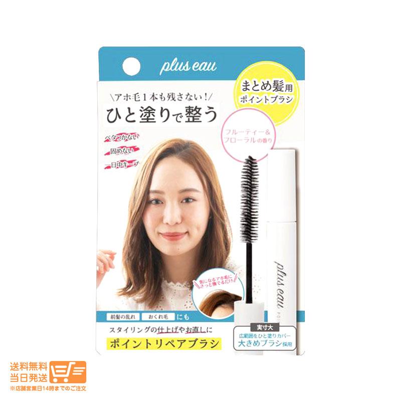 plus eau プリュスオー ポイントリペア フルーティー＆フローラルの