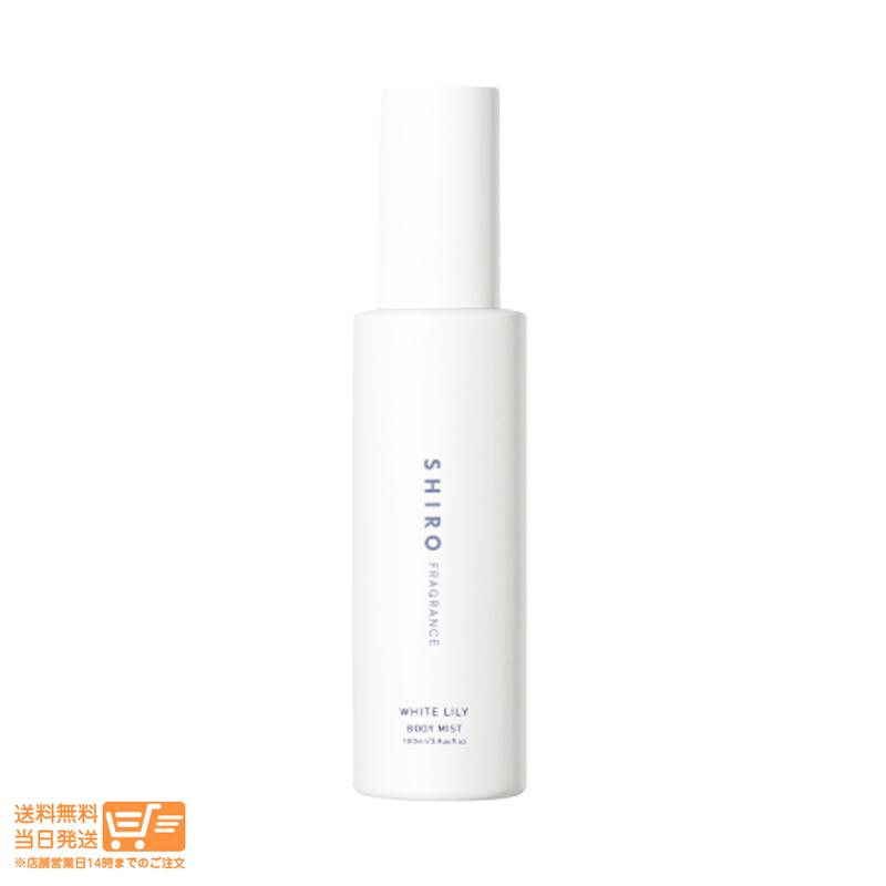 SHIRO シロ ホワイトリリー ボディミスト 香水 100ml 箱なし（Yahoo!・日楽家）