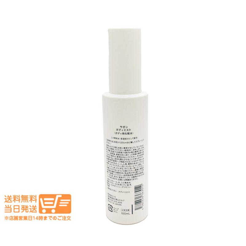 SHIRO シロ サボン ボディミスト ボディ用化粧水 100ml : 日楽家