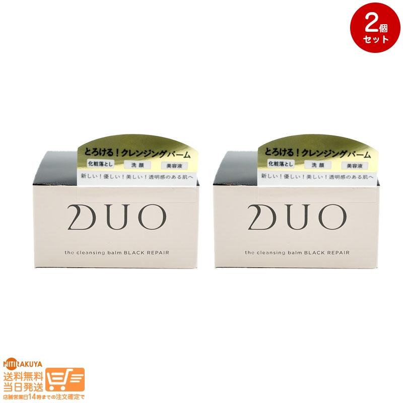 2個セット DUO デュオ ザ クレンジングバーム ブラックリペア 90g 送料