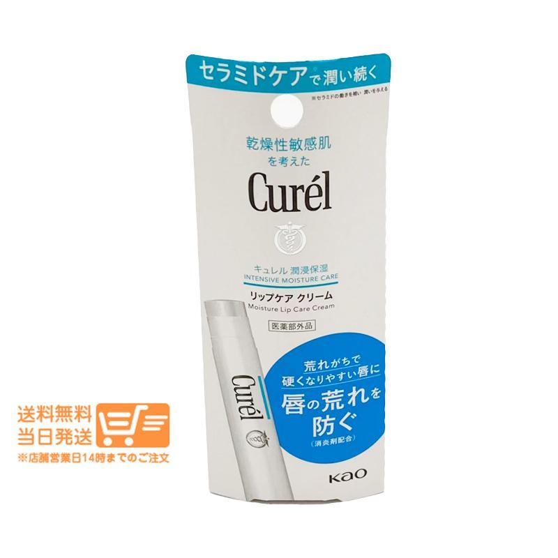 キュレル 2個セット リップケアスティック 4.2g リップクリーム