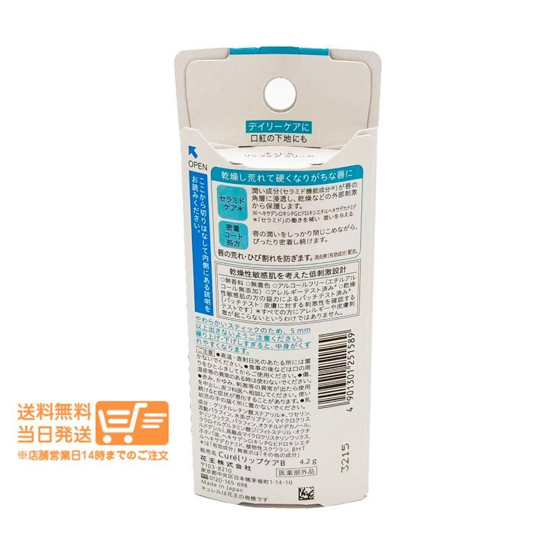 キュレル 2個セット リップケアスティック 4.2g リップクリーム