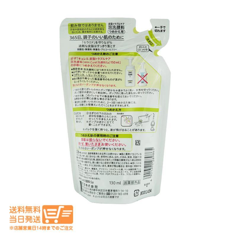 キュレル 皮脂トラブルケア 泡洗顔料 つめかえ用 130ml 3個セット 洗顔