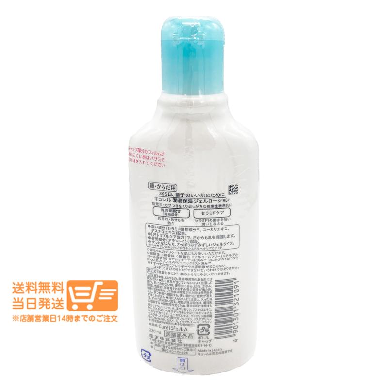 花王 キュレル ジェルローション 220mL 顔・からだ用 ボディローション