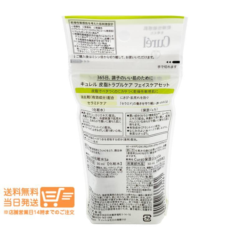 花王 2個セット キュレル 皮脂トラブルケア ミニセット フェイスケア
