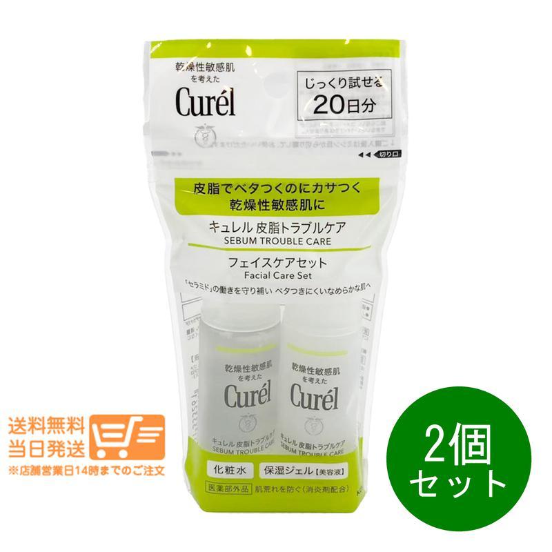 花王 2個セット キュレル 皮脂トラブルケア ミニセット フェイスケア