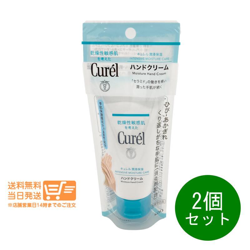 花王 2個セット キュレル ハンドクリーム 50g curel : 日楽家 - 通販