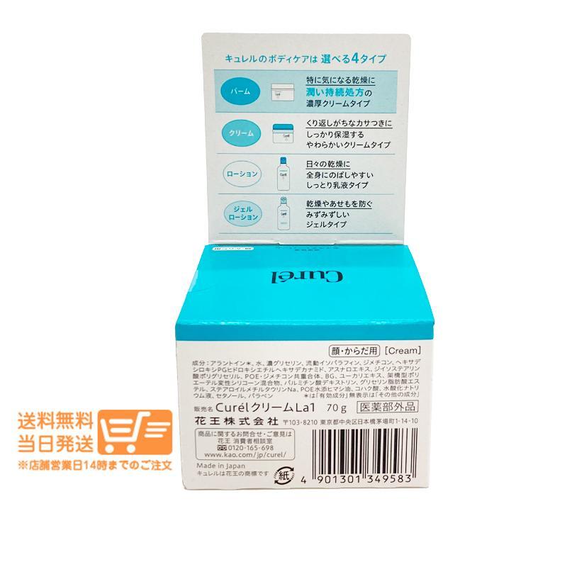 花王 キュレル モイスチャーバーム ジャー 顔・からだ用 70g curel 2個 