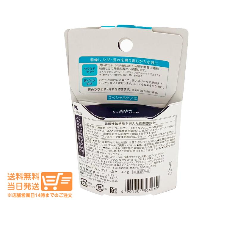 キュレル リップケア バーム 4.2g リップクリーム 濃厚パック セラミド