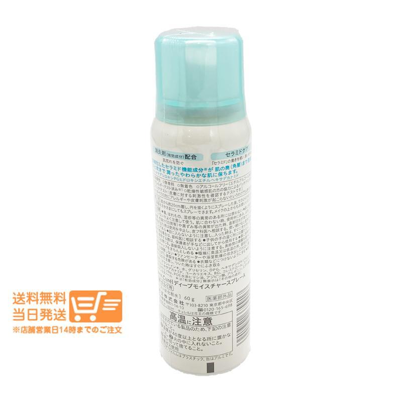 Curel キュレル 2個セット ディープモイスチャースプレーA ミスト状