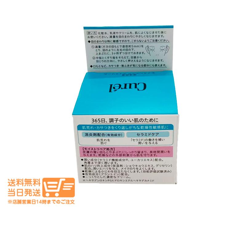 花王 キュレル モイストリペア アイクリーム 25g 乾燥 小じわ 乾燥肌