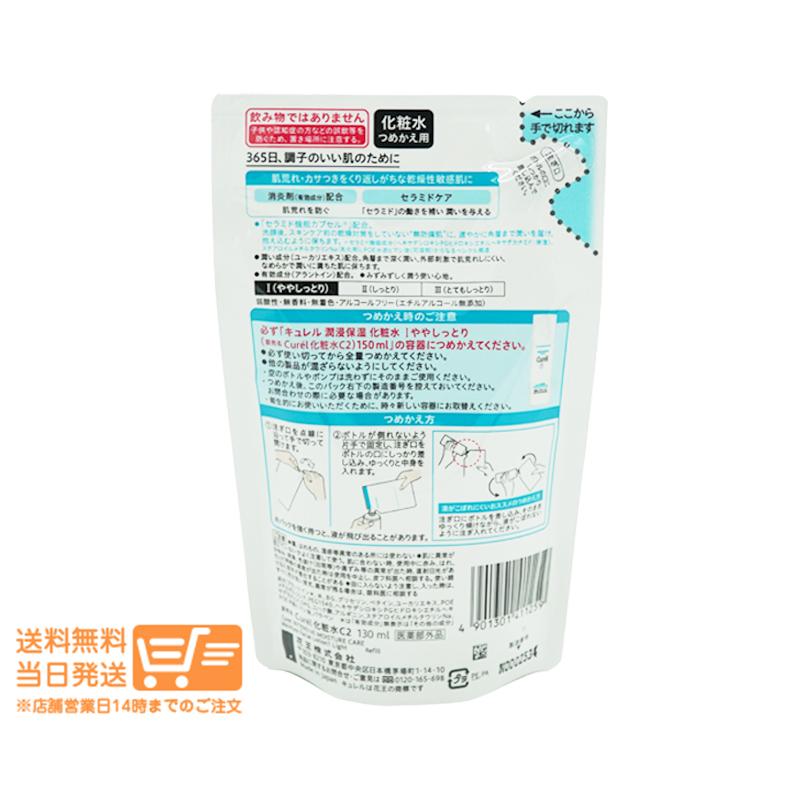 キュレル 潤浸保湿 化粧水 ローション I ややしっとり つめかえ用