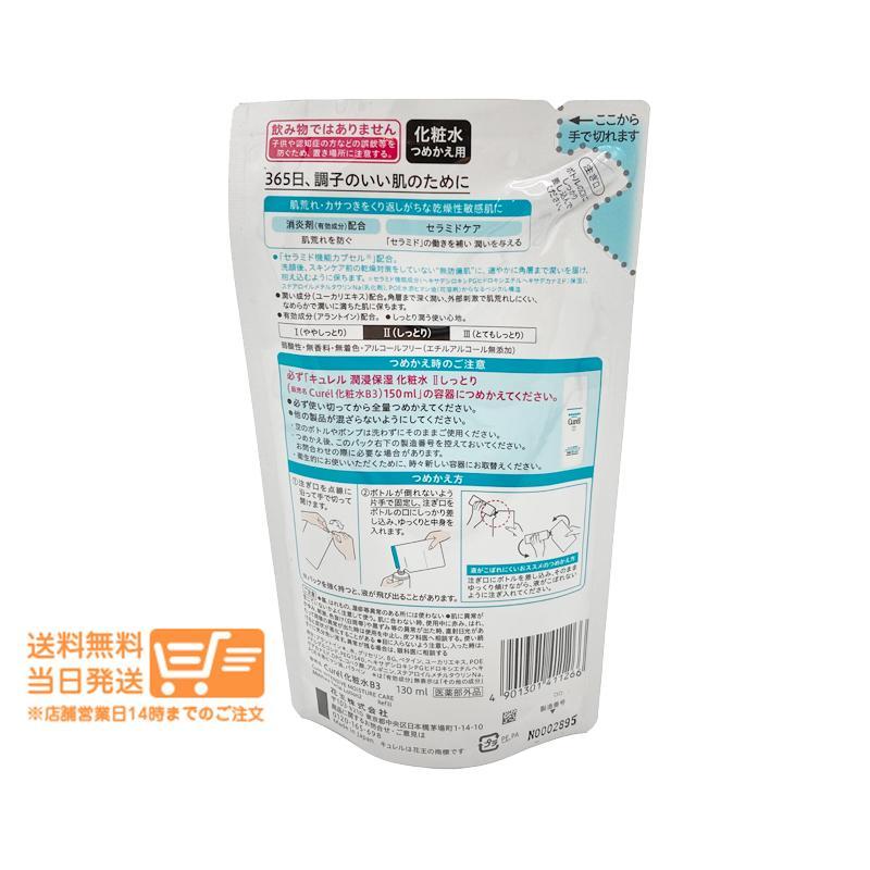 花王 2個セット キュレル 潤浸保湿 化粧水 II しっとり つめかえ用