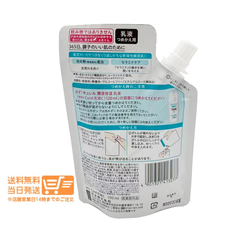 花王 キュレル 潤浸保湿 乳液 つめかえ用 100ml Curel : 日楽家 - 通販