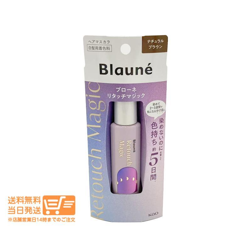 ブローネ リタッチマジック ナチュラルブラウン 14ml 2個セット ヘア