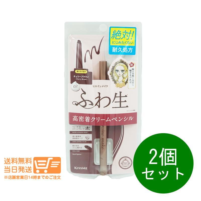 KISS ME 2個セット ヒロインメイク ソフトディファイン クリーム