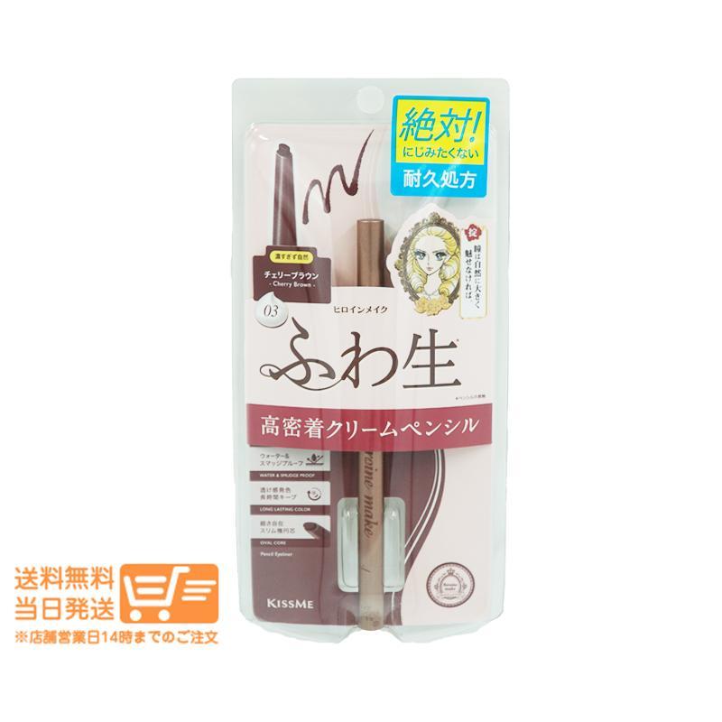 KISS ME 2個セット ヒロインメイク ソフトディファイン クリーム