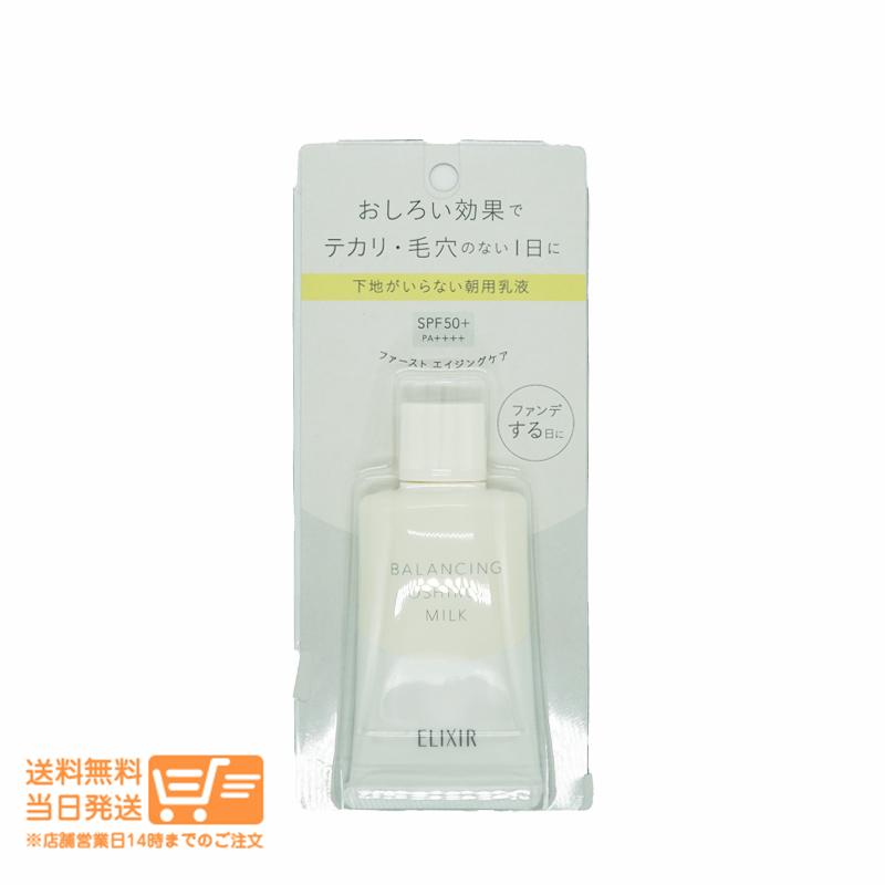 エリクシール ルフレ バランシング おしろいミルク 朝用乳液 SPF50+