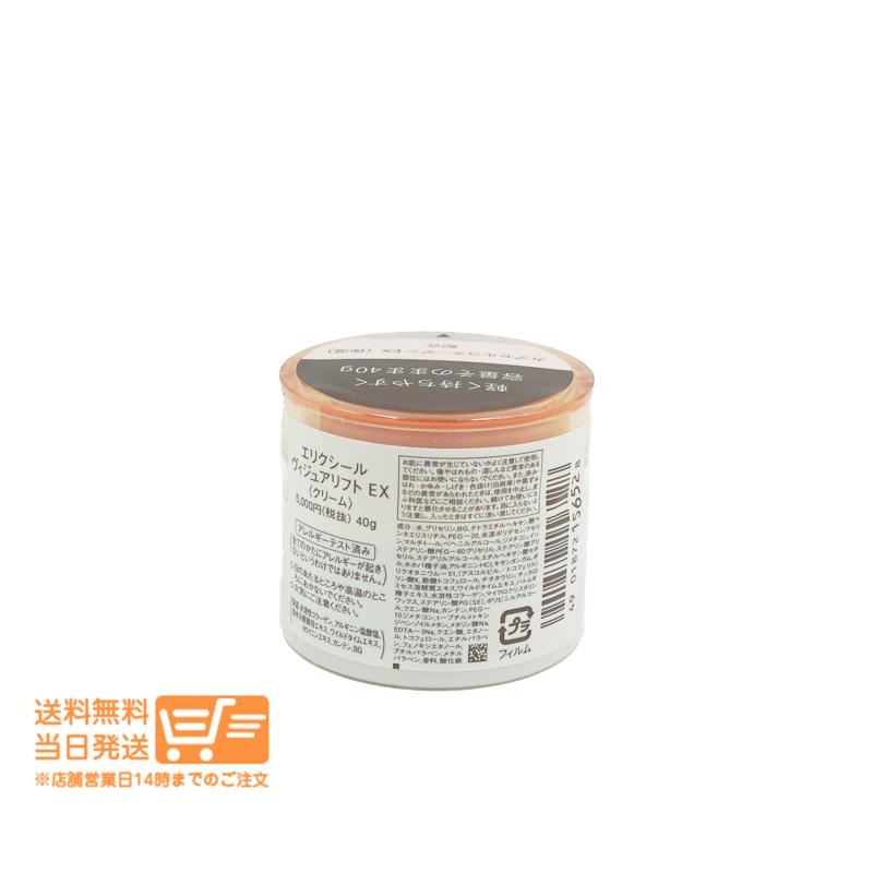 資生堂 エリクシール ヴィジュアリフト EX（クリーム）40g : 日楽家