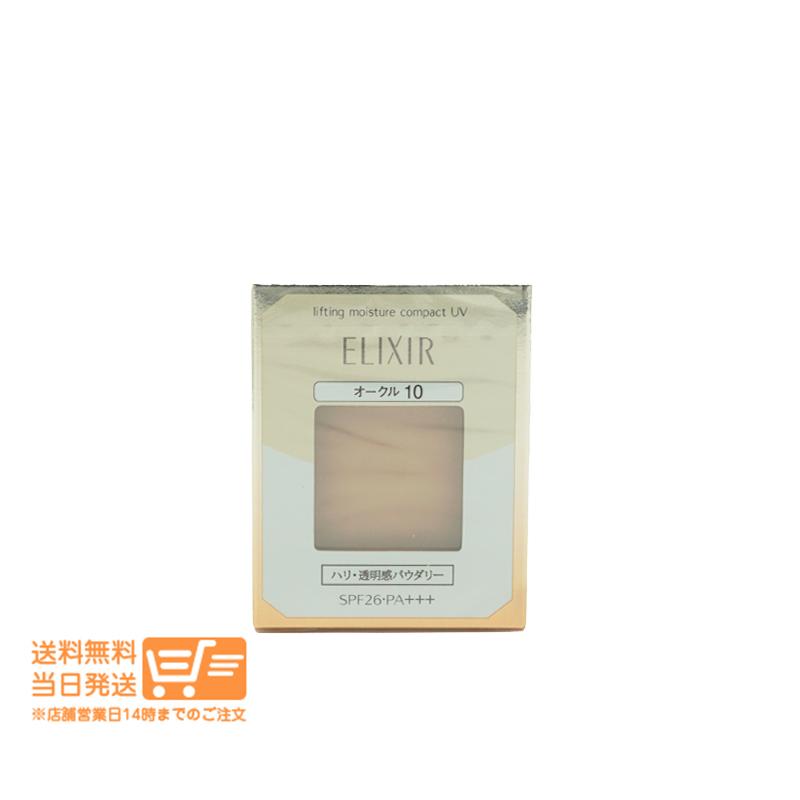 資生堂 エリクシール シュペリエル リフティングモイスチャーパクト