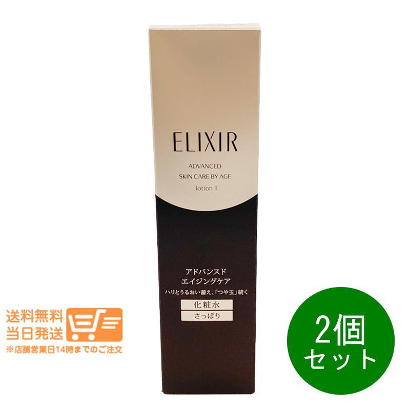 資生堂 2個セット ELIXIR エリクシール アドバンスド ローション T I