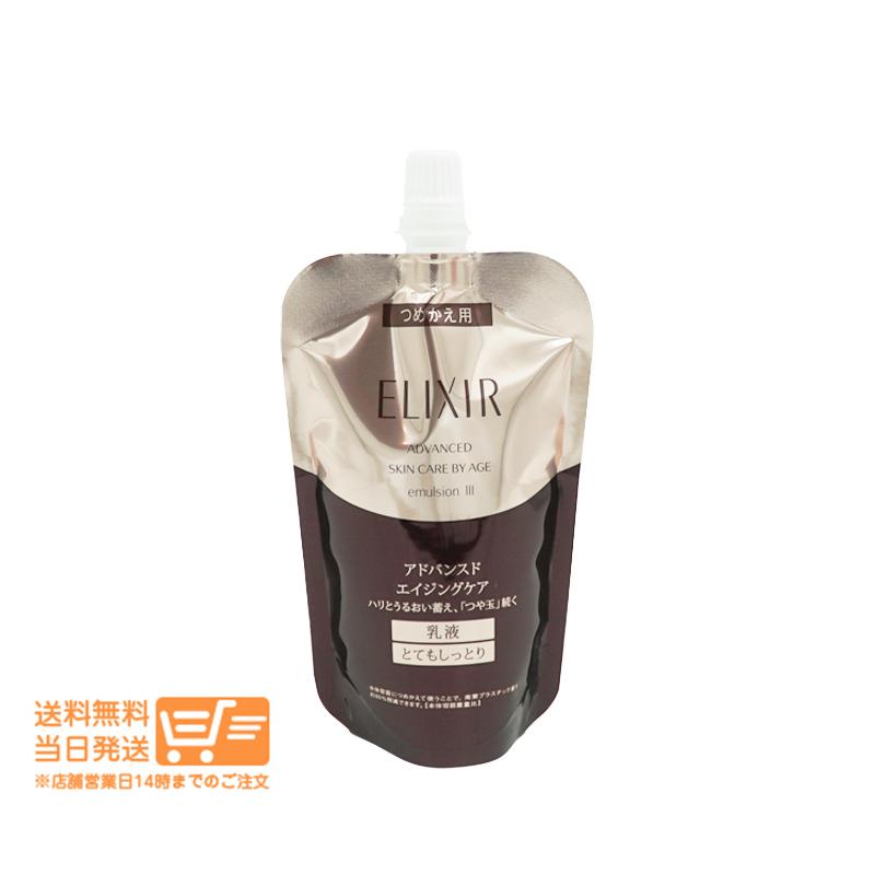 〈新品-未開封〉 エリクシール アドバンスド乳液 本体3本、詰め替え2本です 資生堂 エリクシール アドバンスド エマルジョン T 3乳液(110g