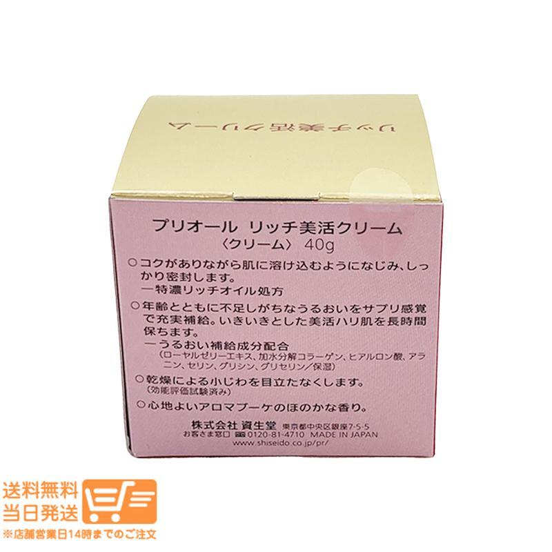 資生堂 2個セット プリオール リッチ美活クリーム 40g フェイス 