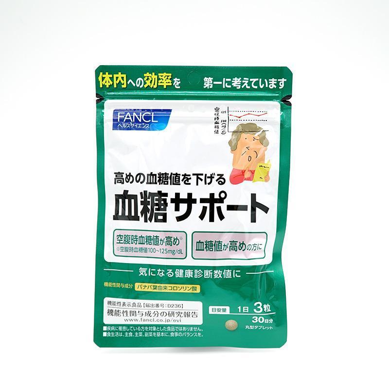 ファンケル (FANCL) 血糖サポート 30日分 サプリメント 3個