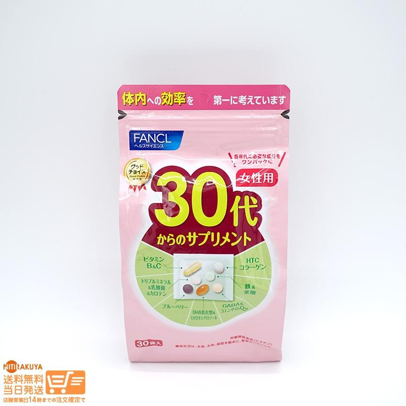 FANCL ファンケル 30代からのサプリメント 女性用 15~30日分 FANCL ファンケル 30代からのサプリメント 女性用 15~30日分
