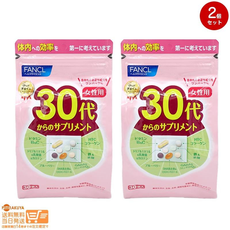 FANCL ファンケル 30代からのサプリメント 女性用 15~30日分 ビタミン