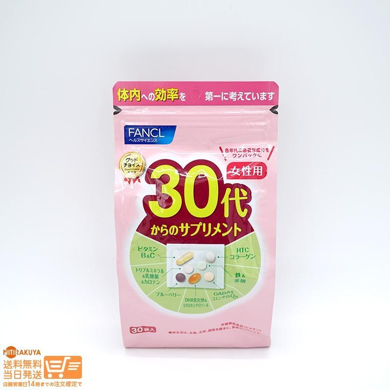 FANCL ファンケル 30代からのサプリメント 女性用 15~30日分 ビタミン