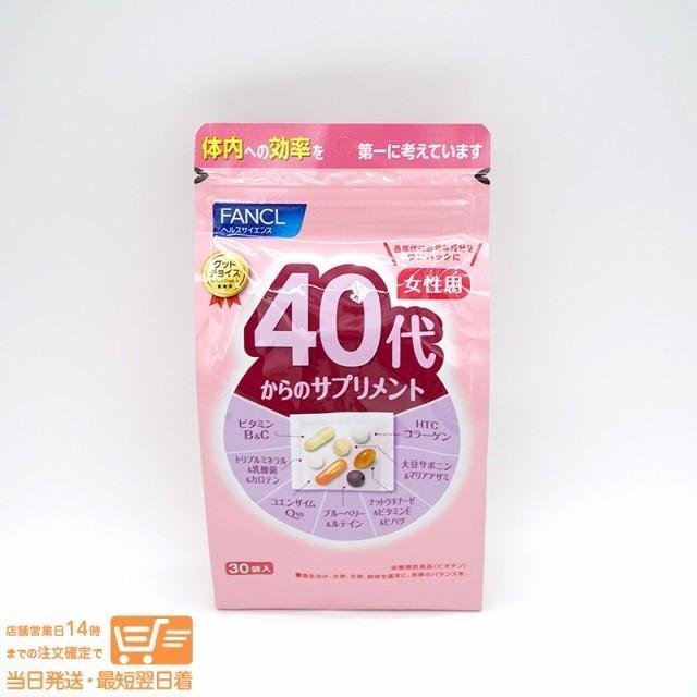 専用！！fancl30代女性サプリメント×10パック ファンケル(FANCL) 30代からのサプリメント女性用 15～30日分 (30袋)