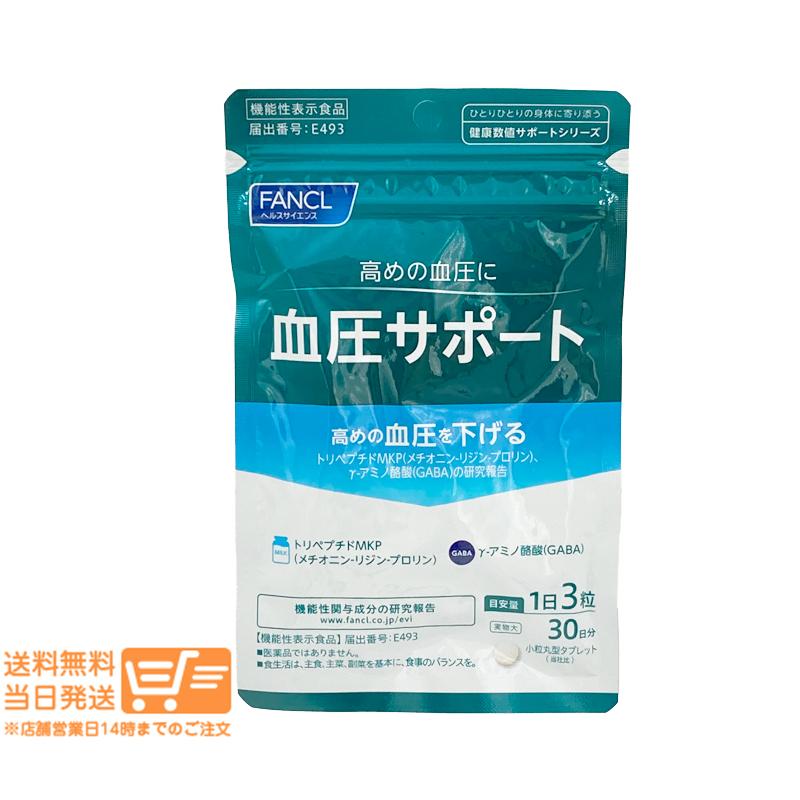 新品、未開封、ファンケル　血圧サポート　30日分  を  12袋 FANCL ファンケル 血圧サポート 約30日分(90粒) 爆買 : 日楽家 - 通販