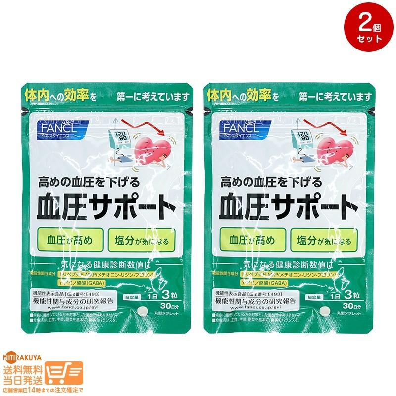 FANCL ファンケル 血圧サポート 約30日分(90粒)機能性表示食品 2