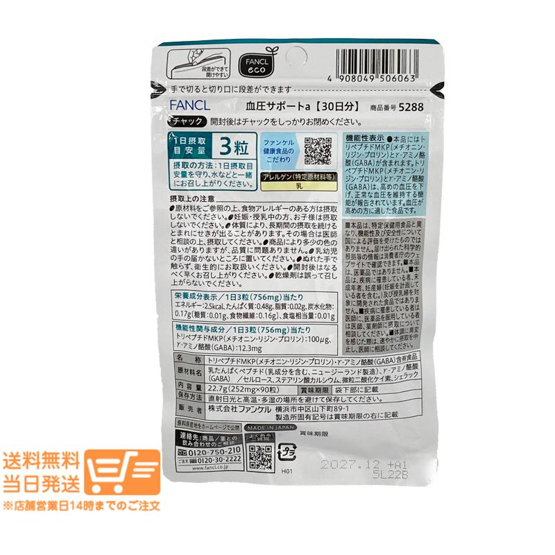 FANCL ファンケル 血圧サポート 約30日分(90粒) 爆買 : 日楽家 - 通販