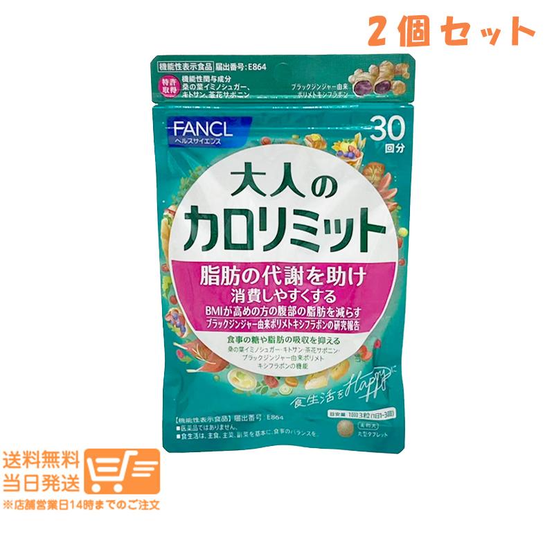 ー５，６００円オフ 大人のカロリミット　１０袋セット　１５０回分 ファンケル ファンケル 大人のカロリミットR | イオンスタイルオンライン 衣料品