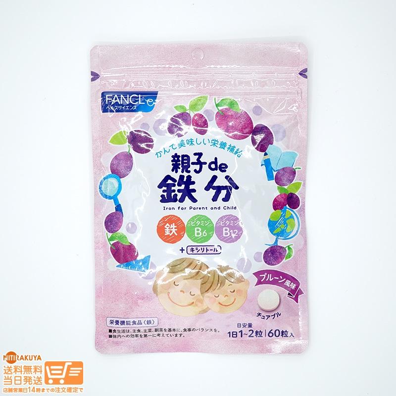 FANCL ファンケル 親子de 鉄分 栄養機能食品 30~60日分 : 日楽家