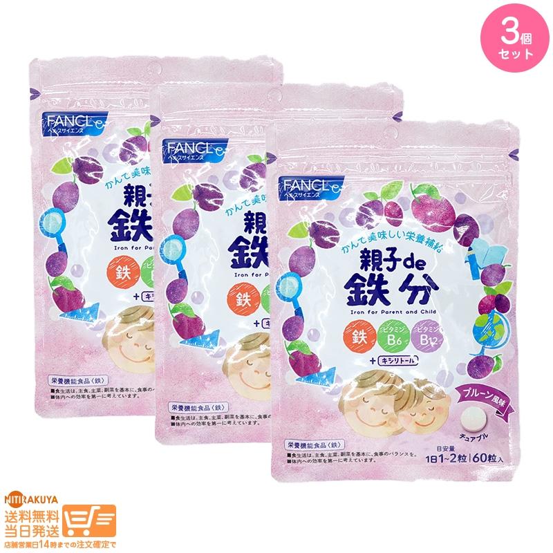 FANCL ファンケル 親子de 鉄分 栄養機能食品 30~60日分 3個セット : 日