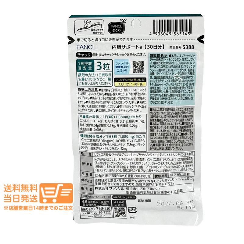 FANCL ファンケル 内脂サポート (約30日分) 2個セット : 日楽家 - 通販