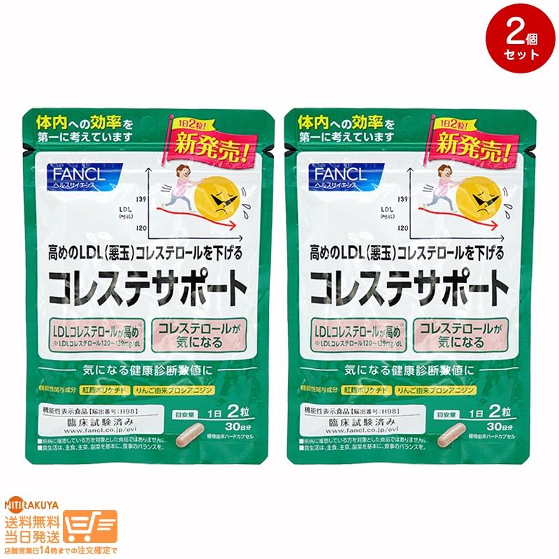 FANCL ファンケル コレステサポート30日分 機能性表示食品 2個セット