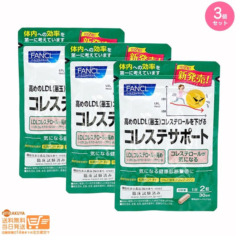 FANCL ファンケル コレステサポート30日分 3個セット : 日楽家 - 通販