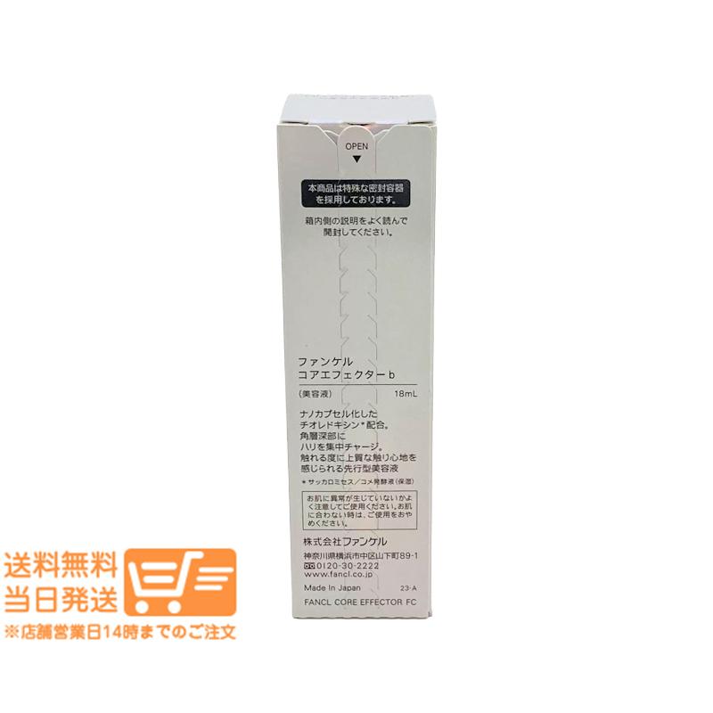 FANCL コア エフェクター 18ml 2本セット FANCL ファンケル コアエフェクター 18ml 2個セット 専用ケース＋