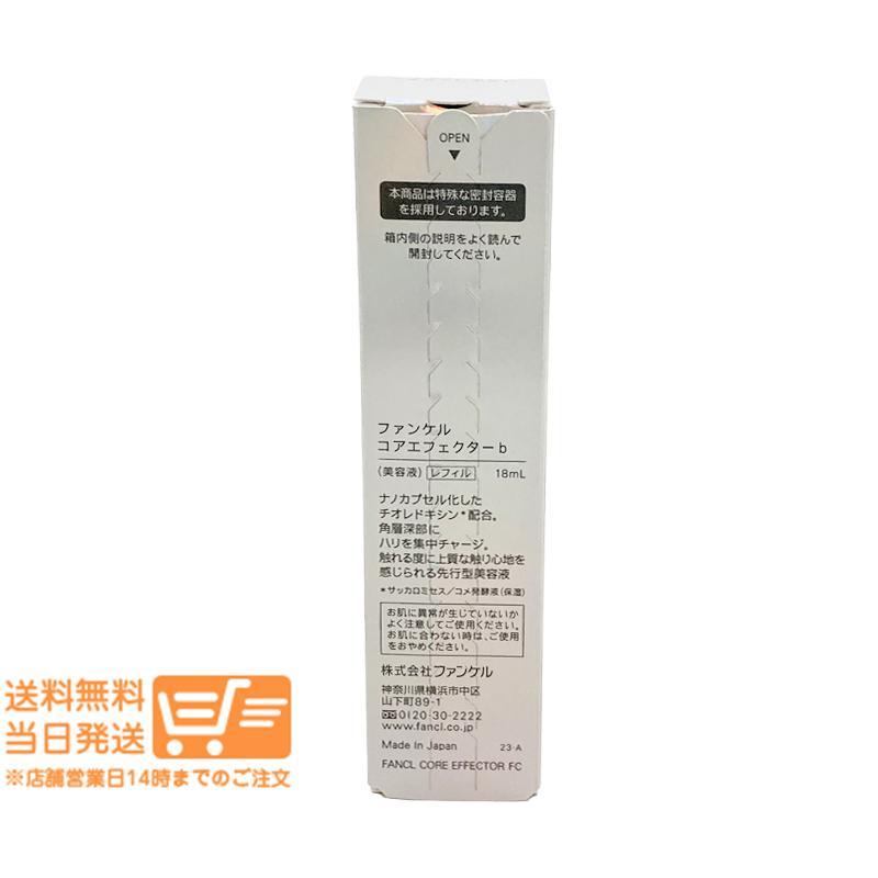 FANCL ファンケル コアエフェクター 18ml 2個セット レフィル フェイス