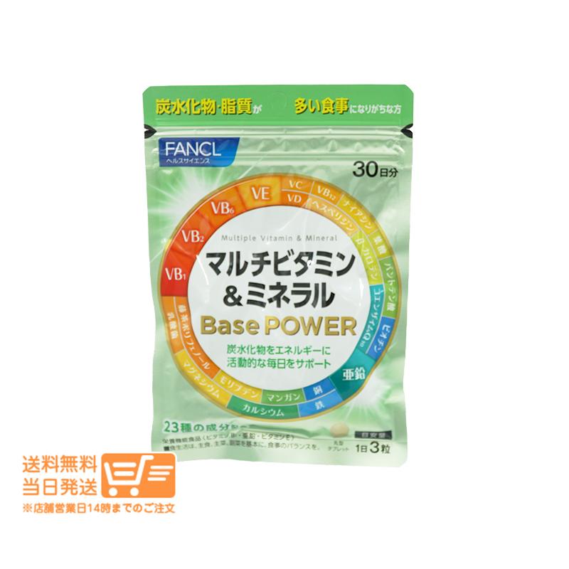 FANCL ファンケル マルチビタミン&ミネラル Base POWER 90粒 30日分 送料無料 | 