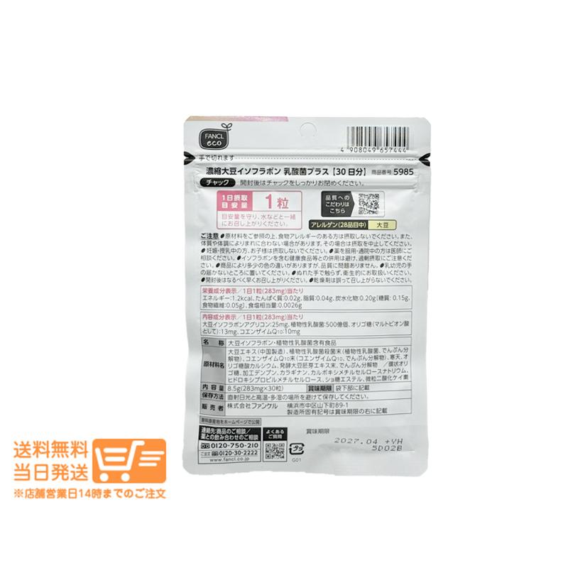 FANCL ファンケル 濃縮大豆イソフラボン 乳酸菌プラス 30日 植物性