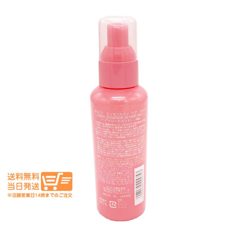 オルビス エッセンスイン ヘアミルク トリートメント 140g パサつき 枝