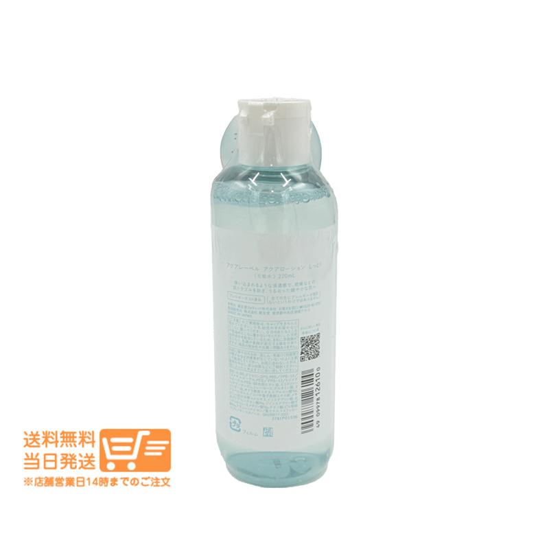 アクアレーベル アクアローション しっとり 化粧水 (220ml) : 日楽家