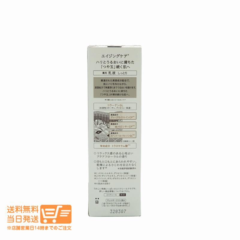 エリクシール リフトモイスト エマルジョン SP II 乳液 130ml 資生堂